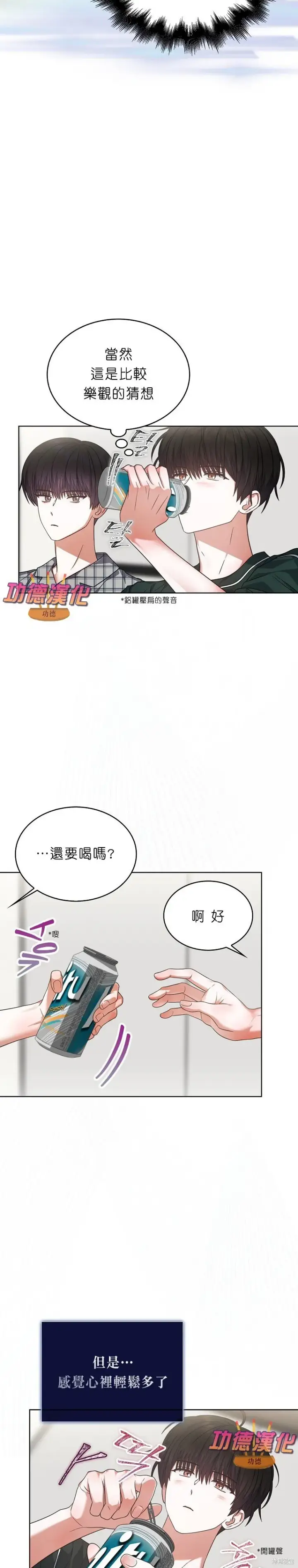 漫画《不出道就完蛋了》第82话第4张图