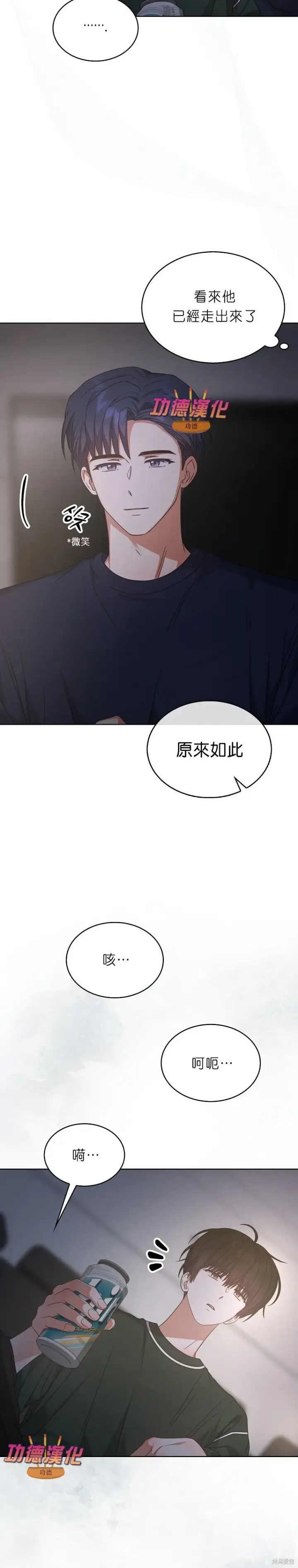 《不出道就完蛋了》第83话图10