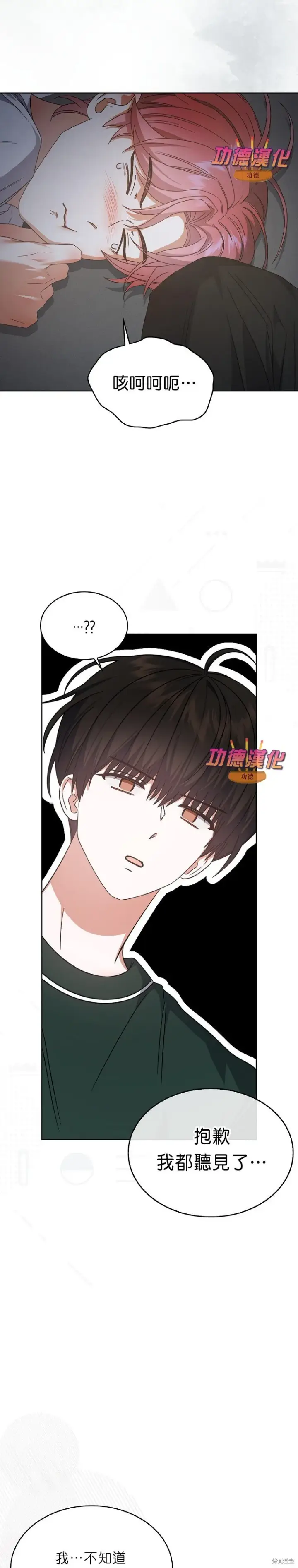 《不出道就完蛋了》第83话图11