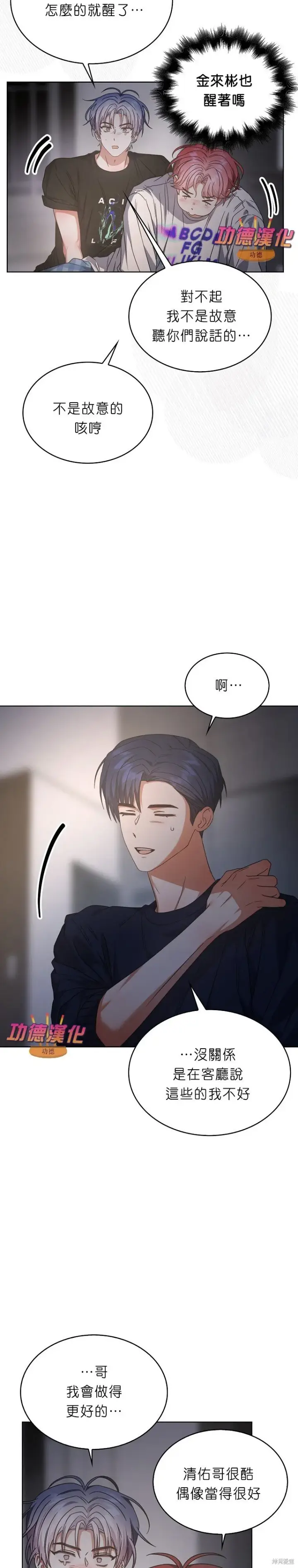 《不出道就完蛋了》第83话图12