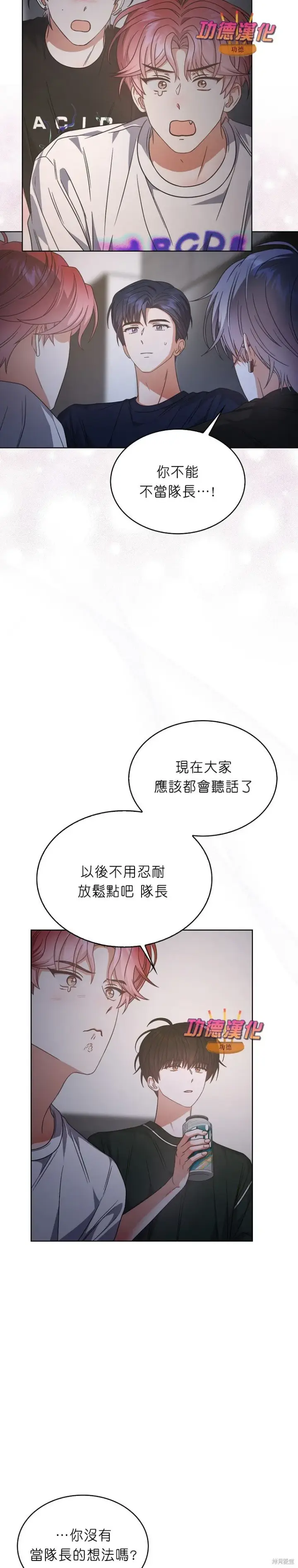 《不出道就完蛋了》第83话图13