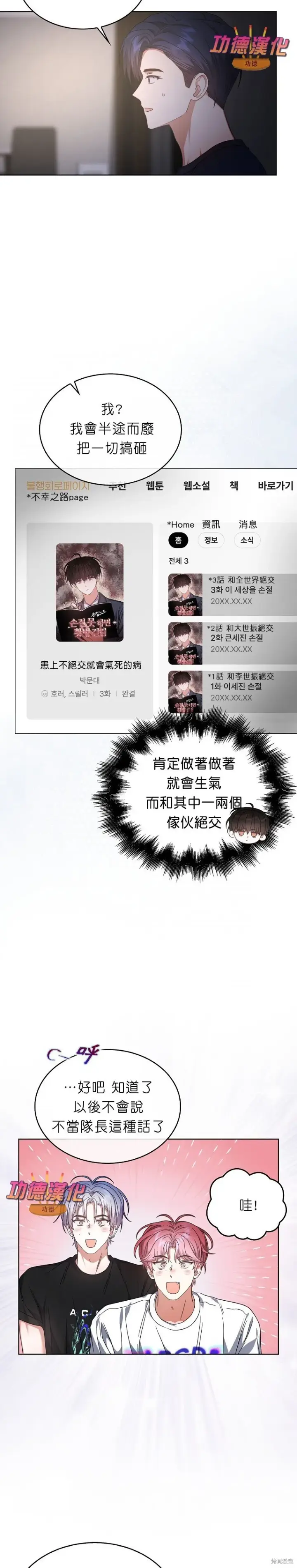 《不出道就完蛋了》第83话图14