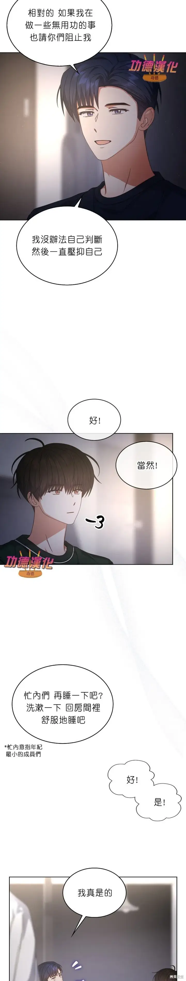 《不出道就完蛋了》第83话图15