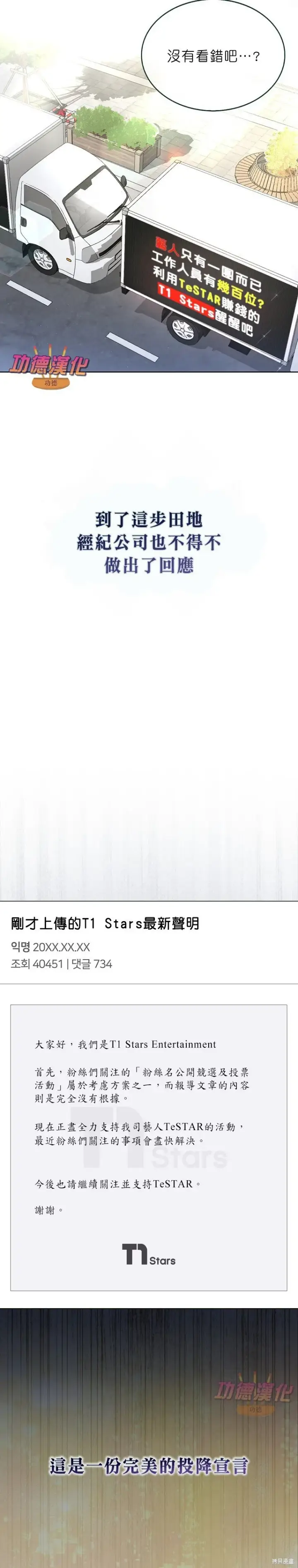 《不出道就完蛋了》第83话图19
