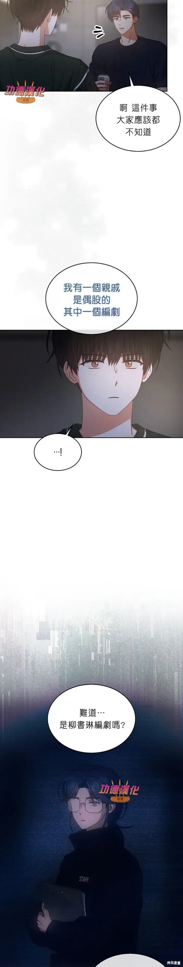 《不出道就完蛋了》第83话图2