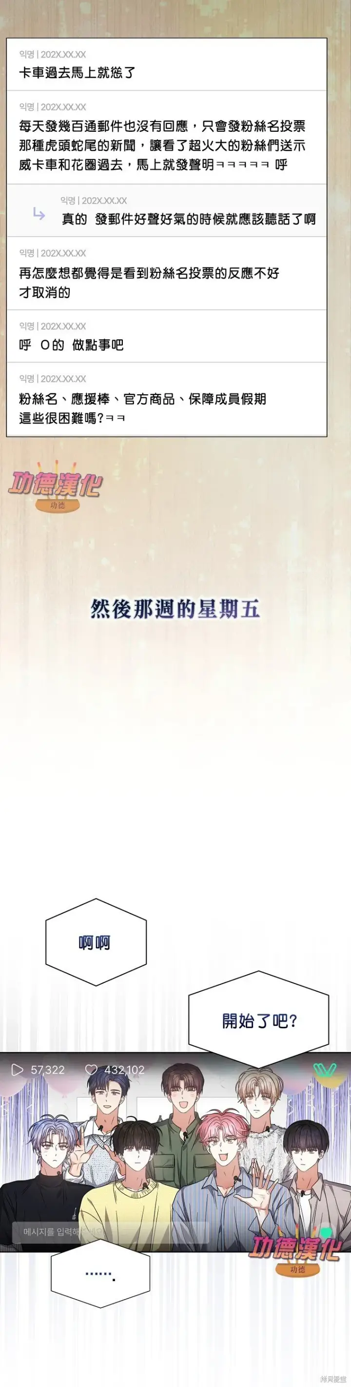 《不出道就完蛋了》第83话图20