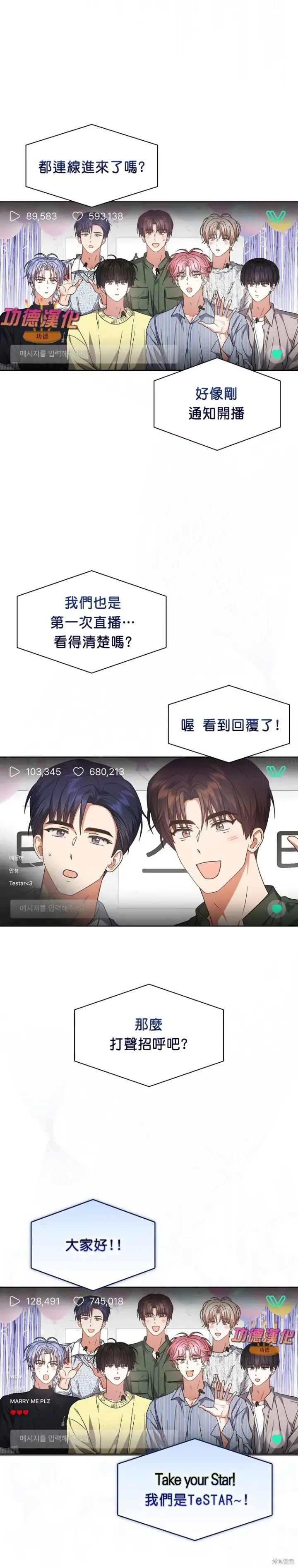 《不出道就完蛋了》第83话图21