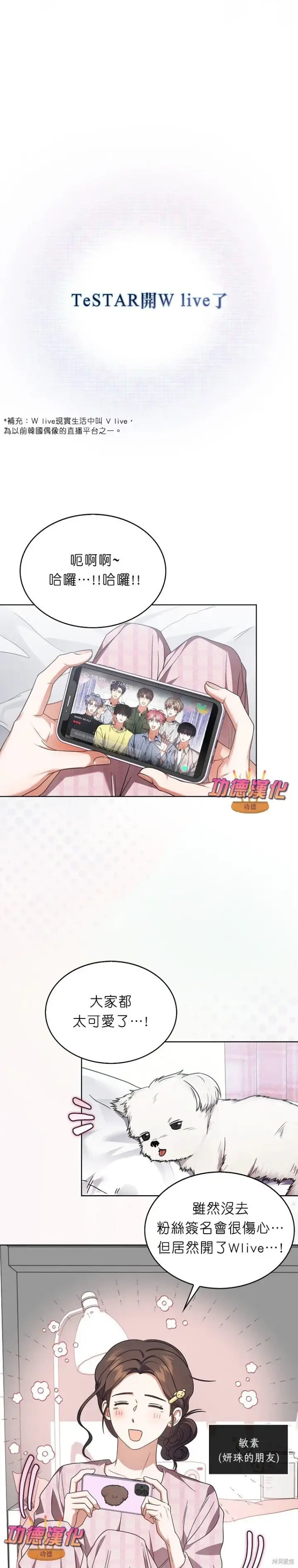 《不出道就完蛋了》第83话图22