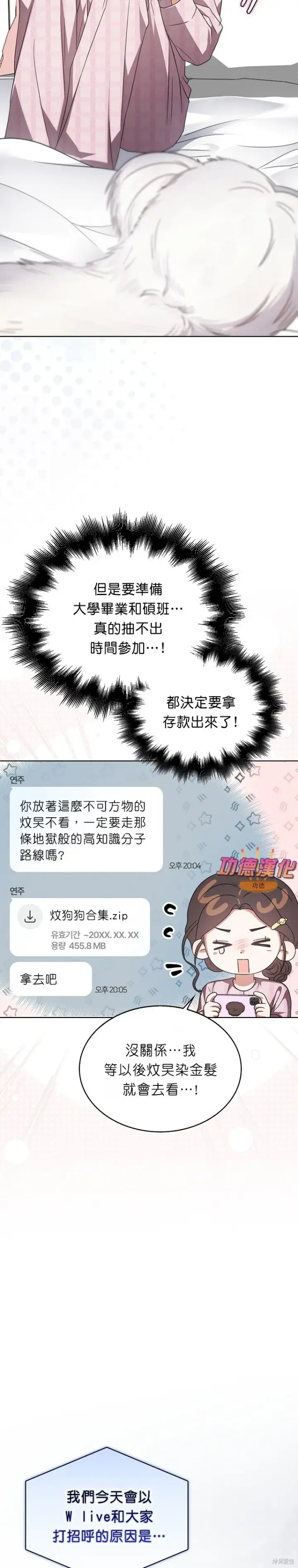 《不出道就完蛋了》第83话图23