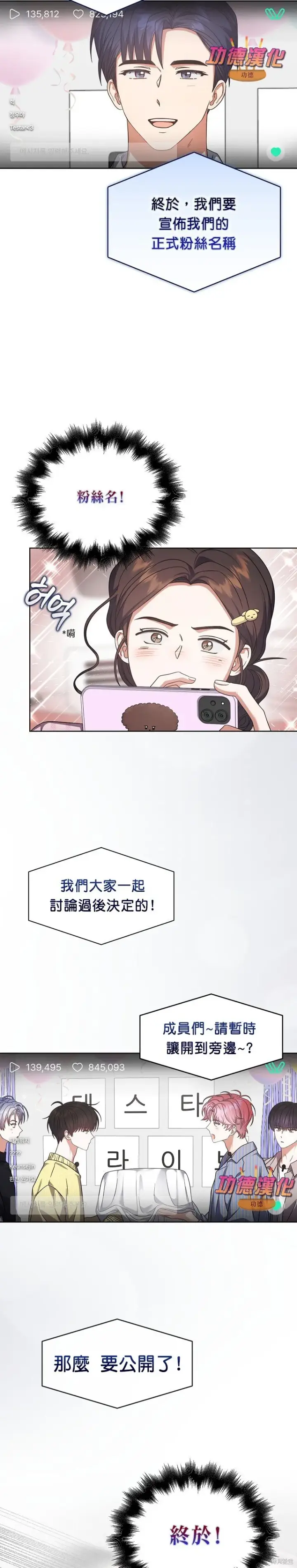 《不出道就完蛋了》第83话图24