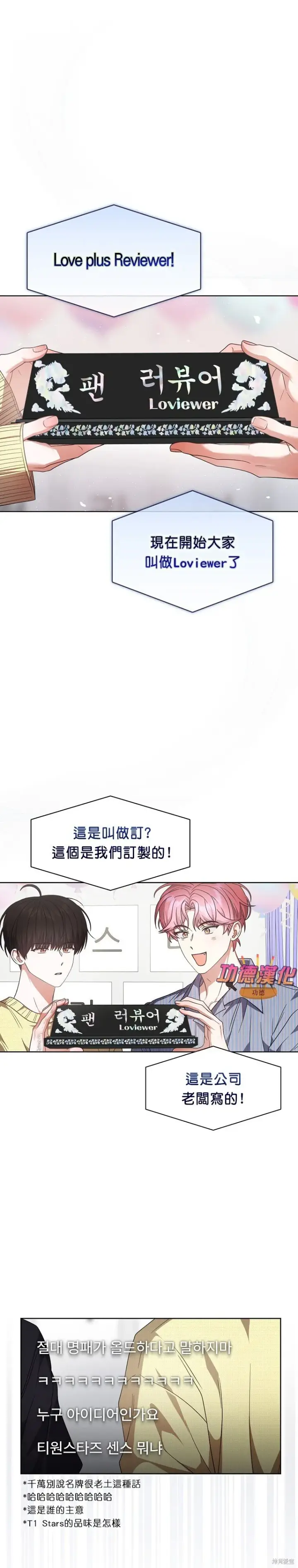 《不出道就完蛋了》第83话图29