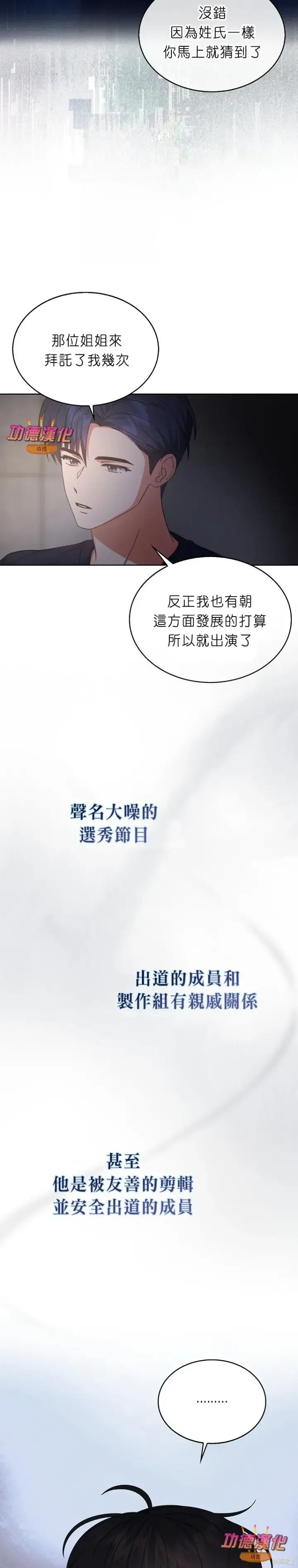 《不出道就完蛋了》第83话图3