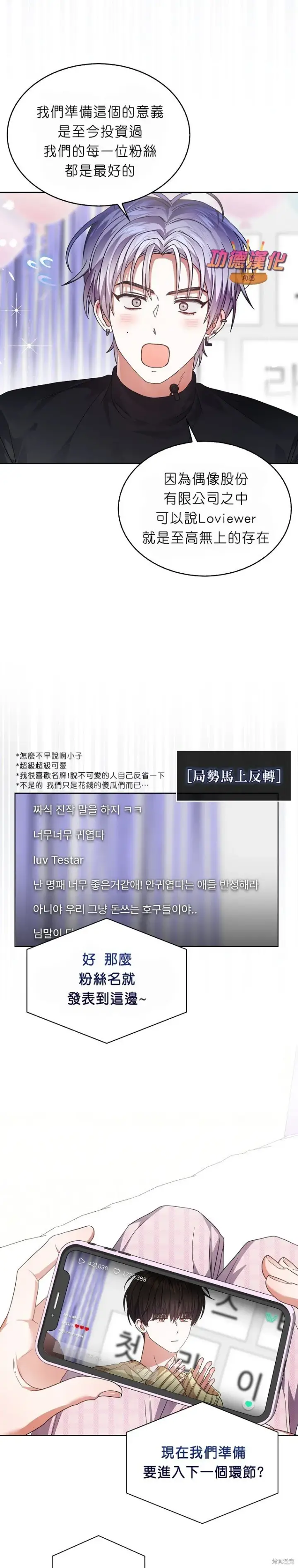 《不出道就完蛋了》第83话图30