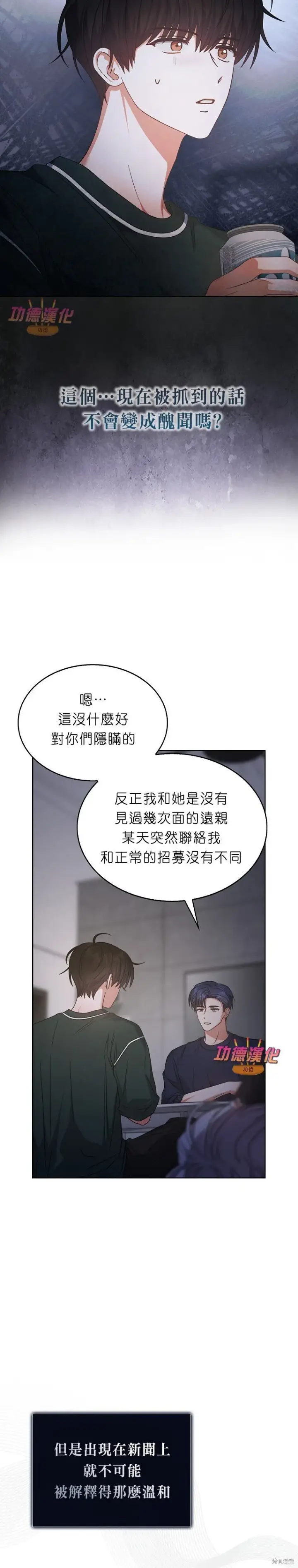 《不出道就完蛋了》第83话图4