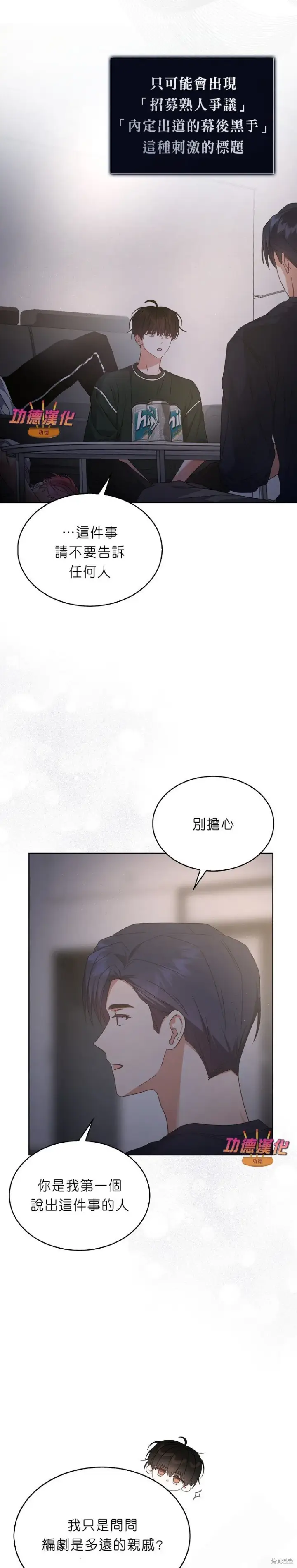 《不出道就完蛋了》第83话图5