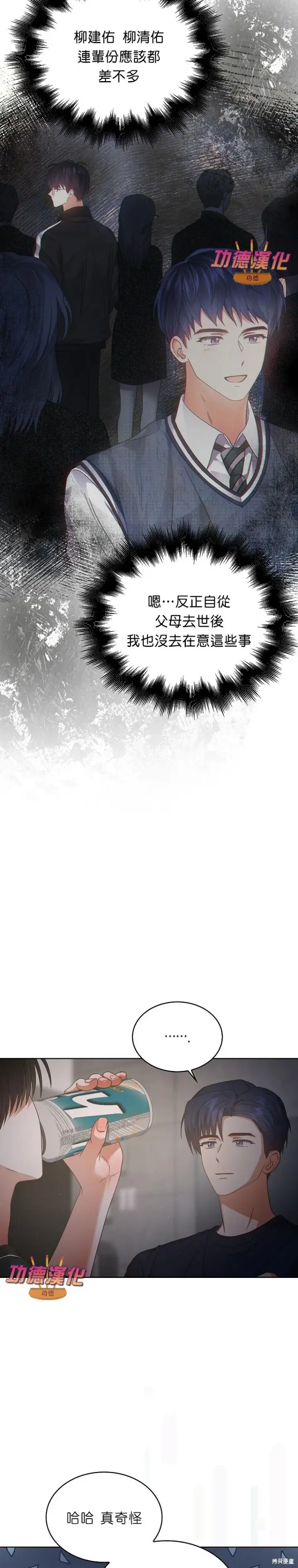 《不出道就完蛋了》第83话图7
