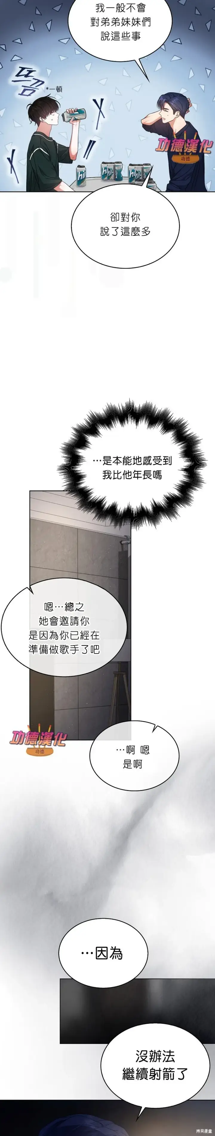 《不出道就完蛋了》第83话图8