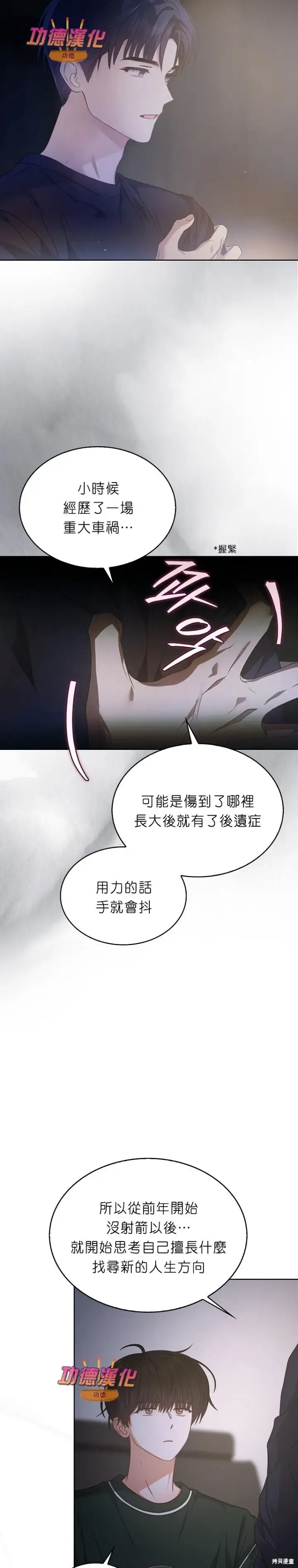 《不出道就完蛋了》第83话图9