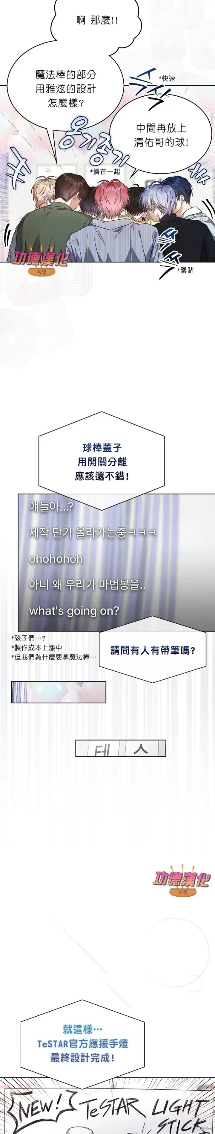 《不出道就完蛋了》第84话图10