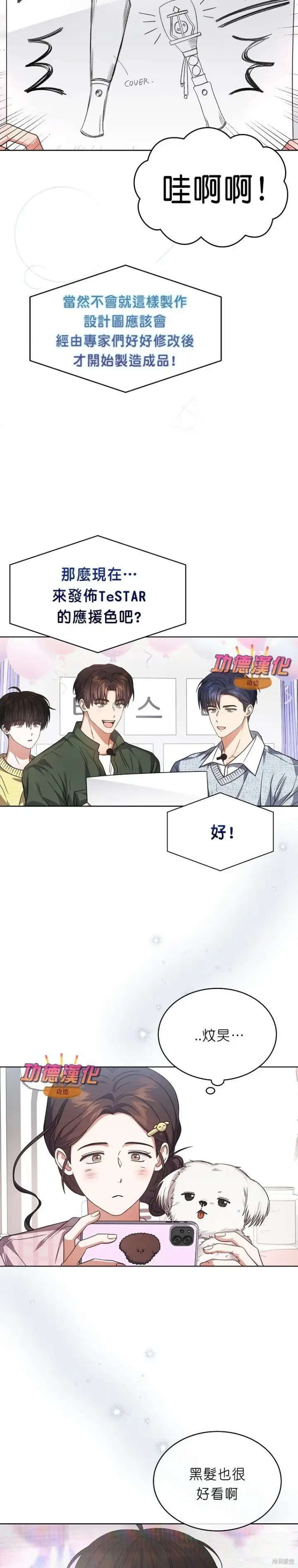 《不出道就完蛋了》第84话图11