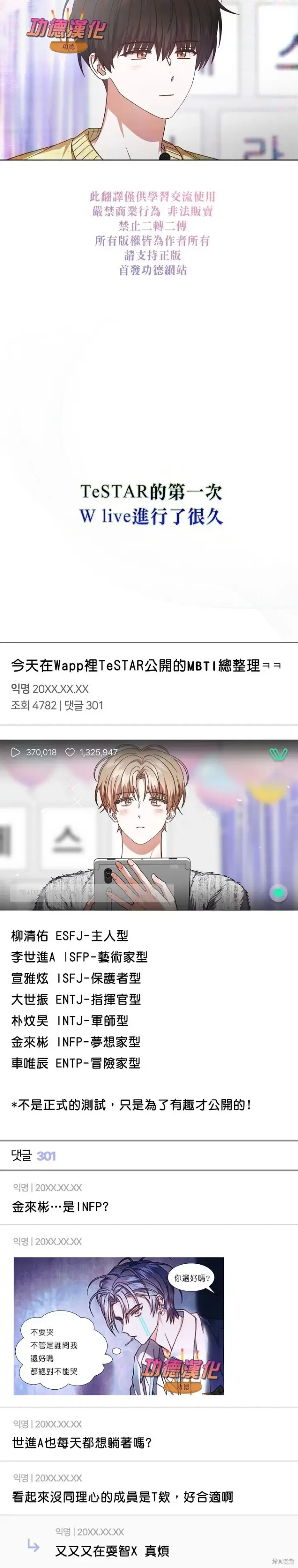 《不出道就完蛋了》第84话图12