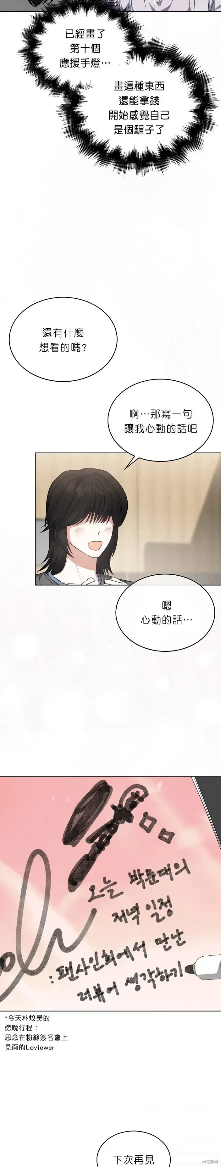 《不出道就完蛋了》第84话图15