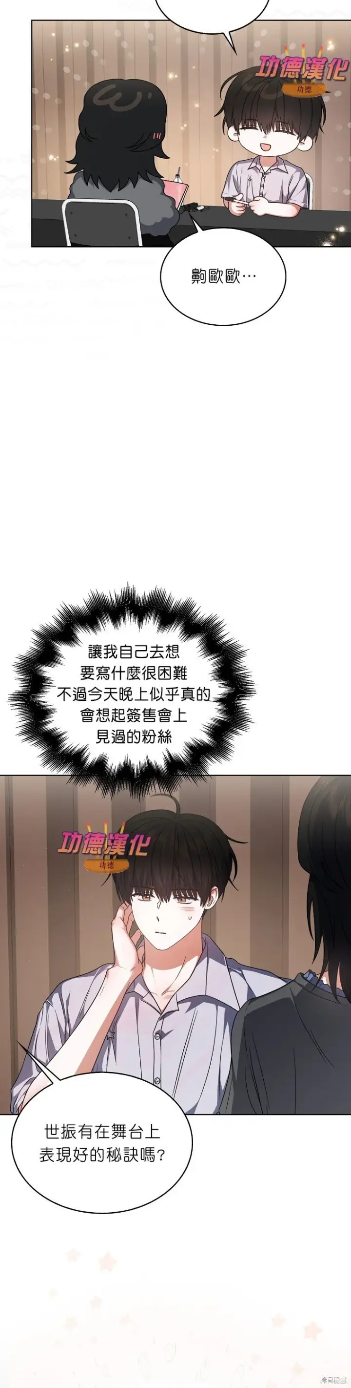 《不出道就完蛋了》第84话图16