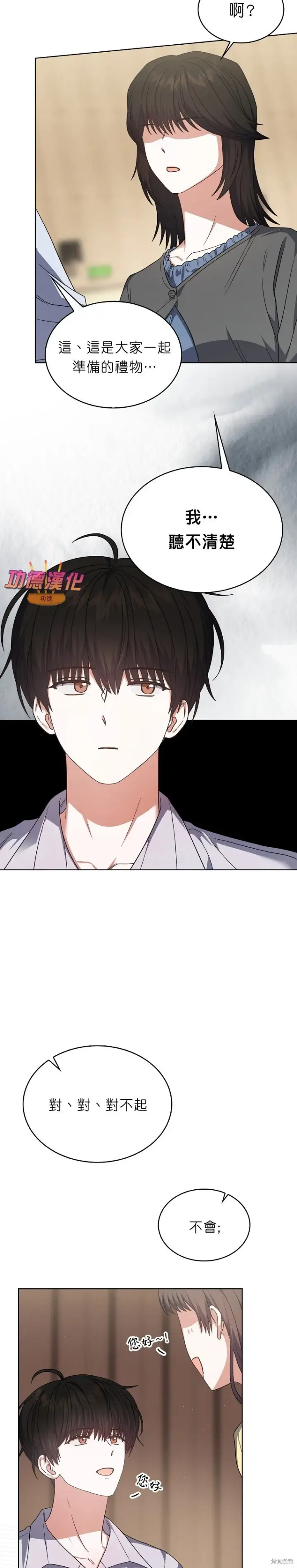 《不出道就完蛋了》第84话图18
