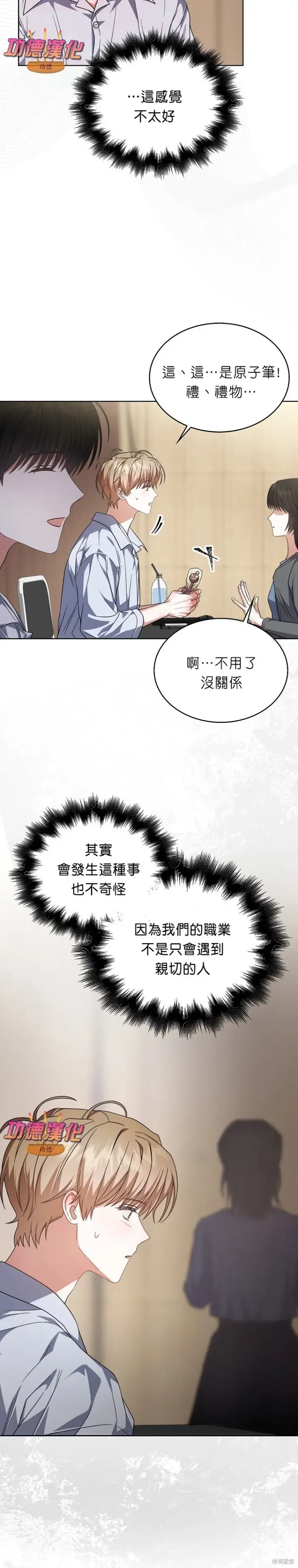 《不出道就完蛋了》第84话图19