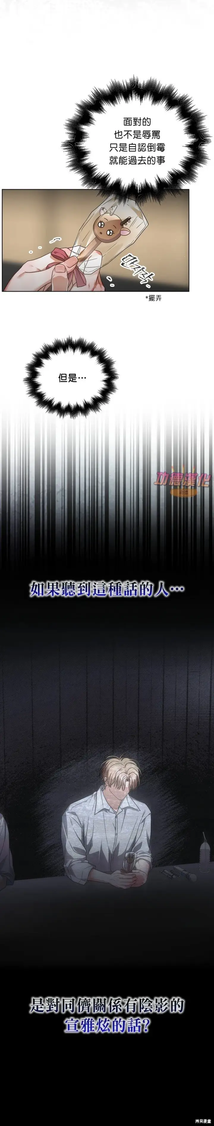 《不出道就完蛋了》第84话图20