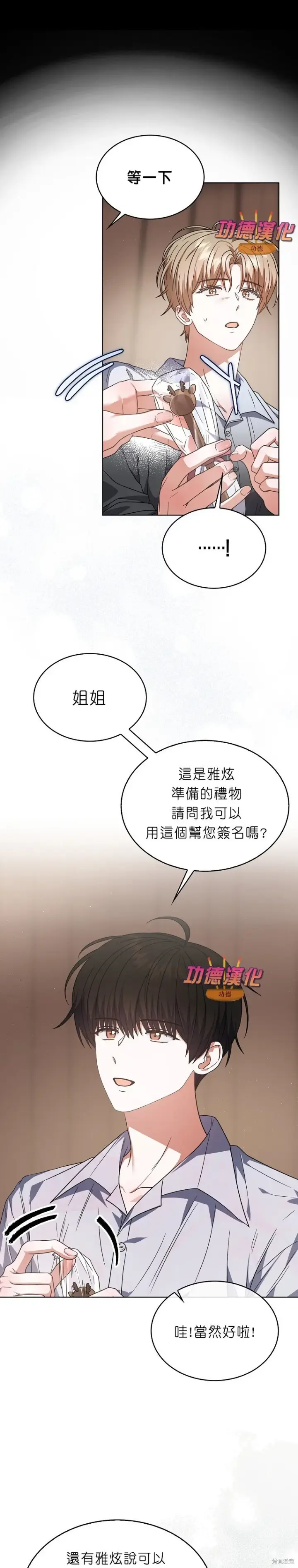 《不出道就完蛋了》第84话图21