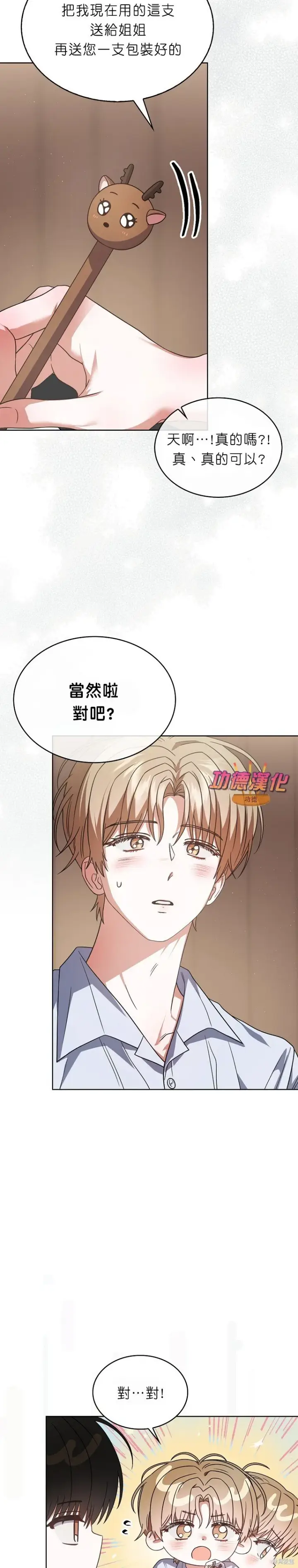 《不出道就完蛋了》第84话图22