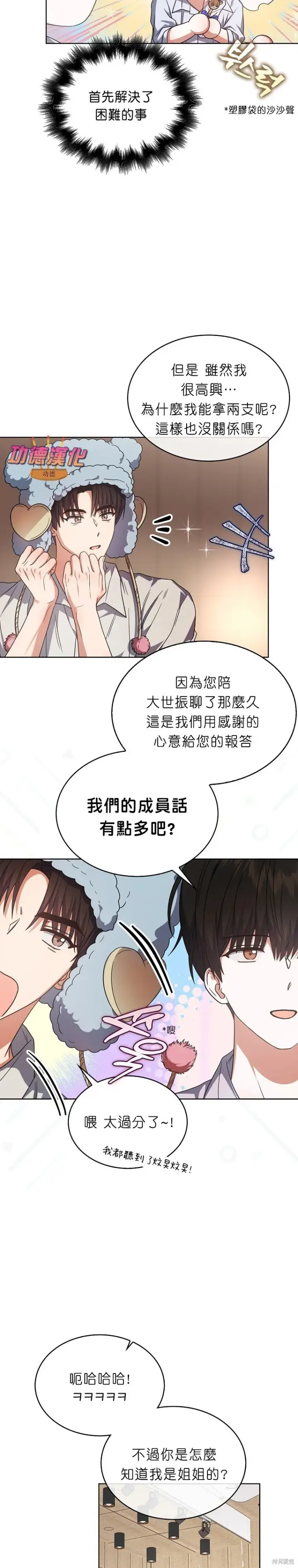 《不出道就完蛋了》第84话图23
