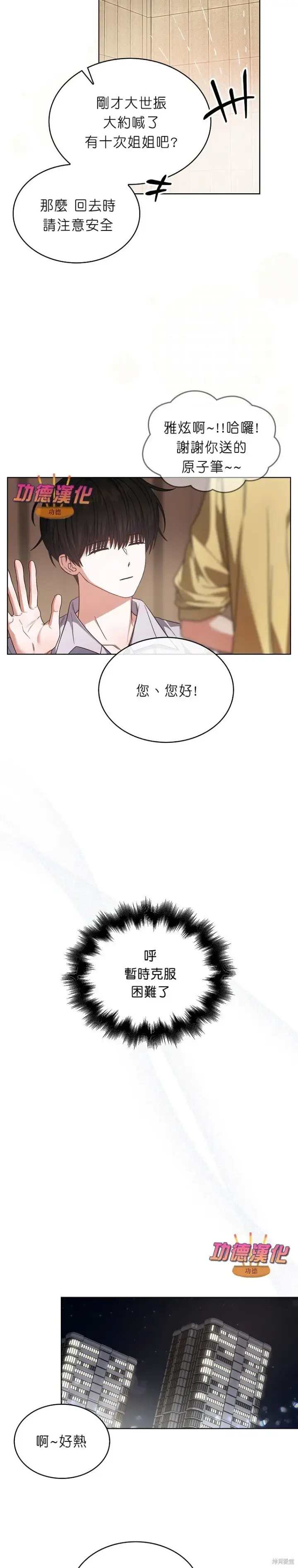 《不出道就完蛋了》第84话图24
