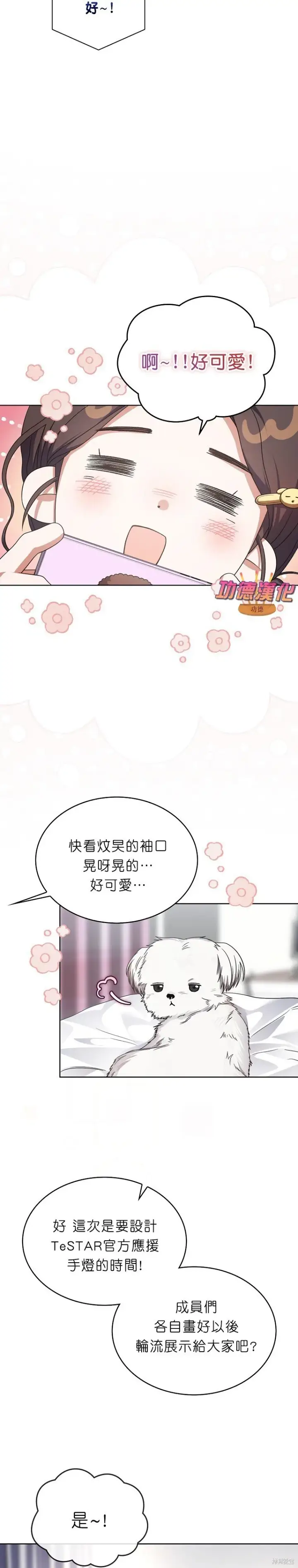 《不出道就完蛋了》第84话图3