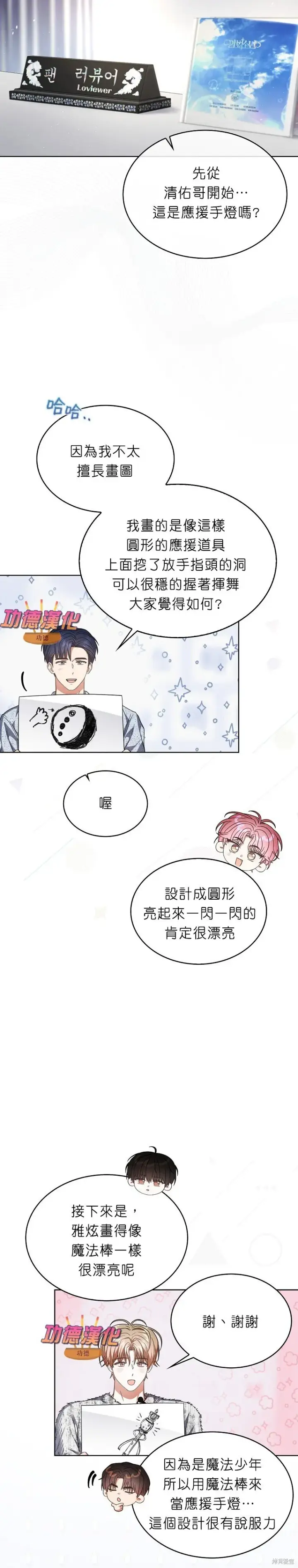 《不出道就完蛋了》第84话图4