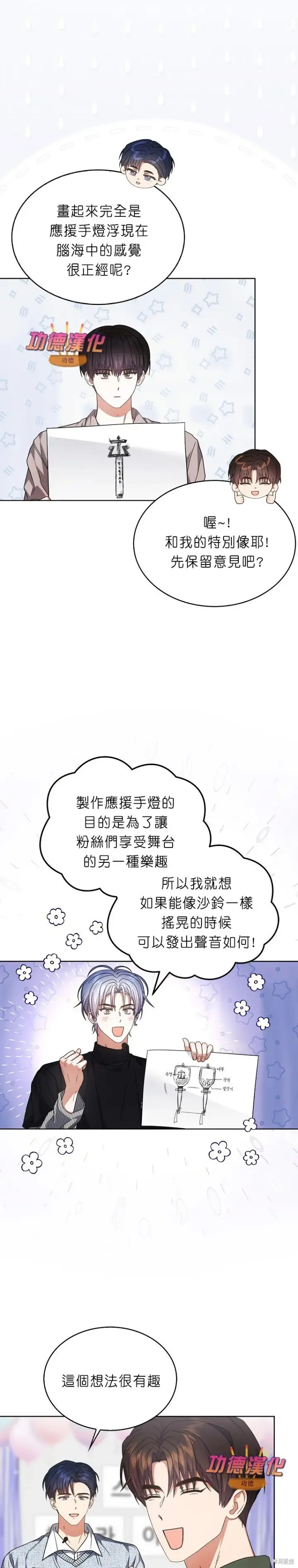 《不出道就完蛋了》第84话图5