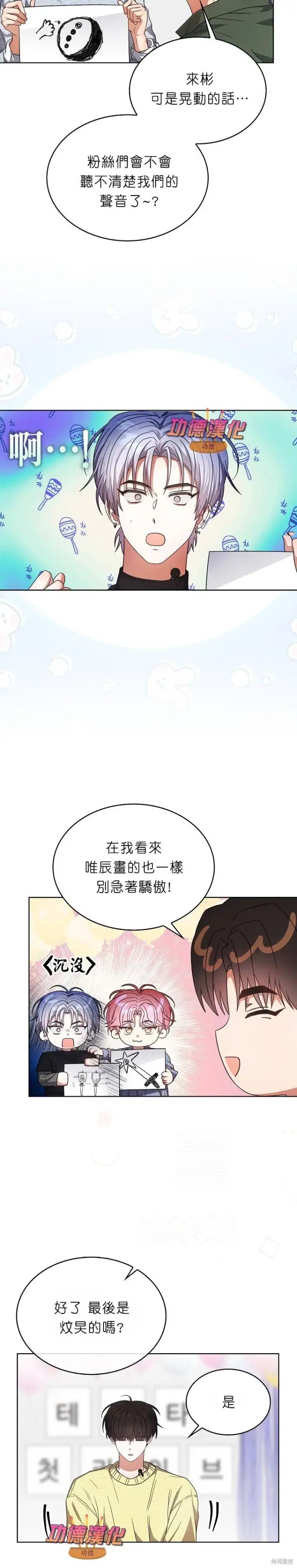 《不出道就完蛋了》第84话图6