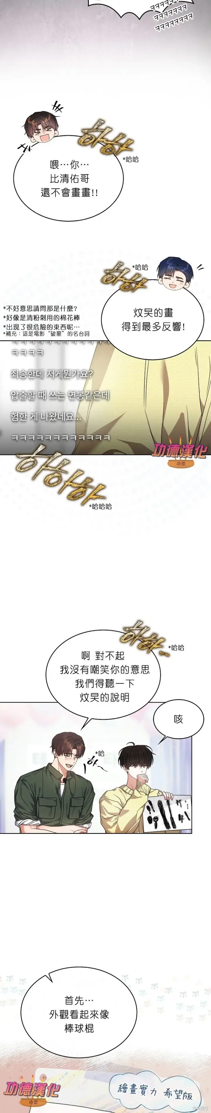 《不出道就完蛋了》第84话图8