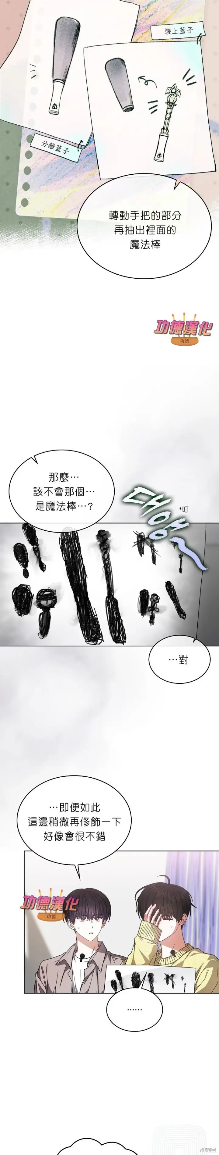 《不出道就完蛋了》第84话图9
