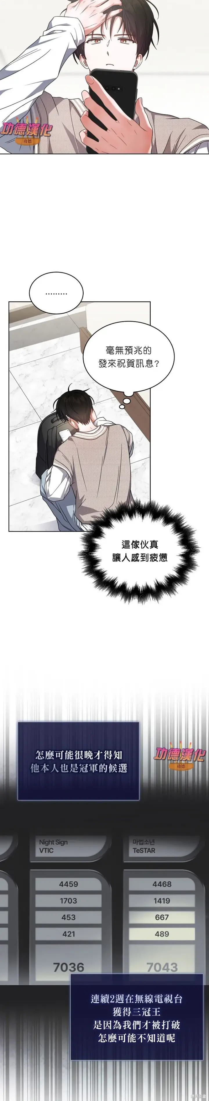 《不出道就完蛋了》第85话图10