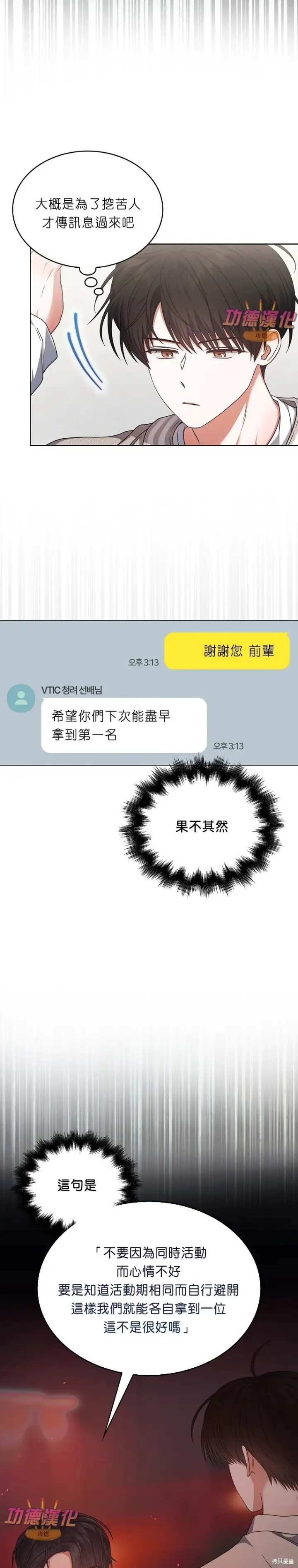 《不出道就完蛋了》第85话图11