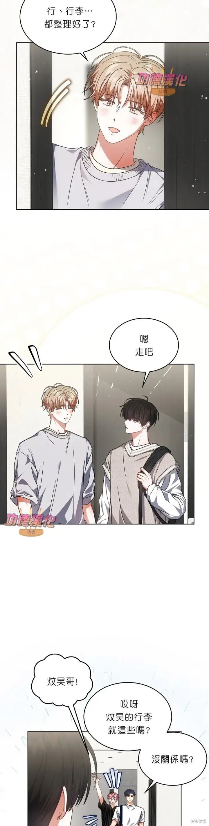 《不出道就完蛋了》第85话图13