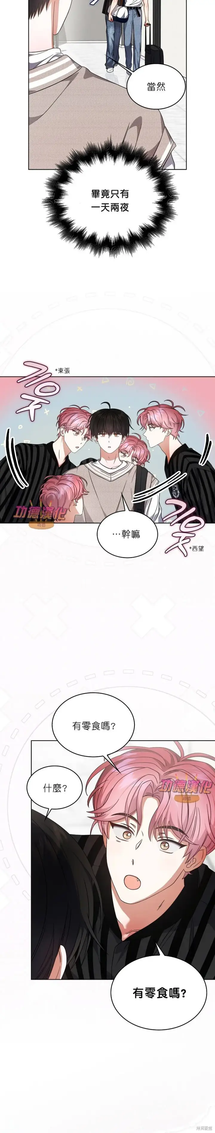 《不出道就完蛋了》第85话图14