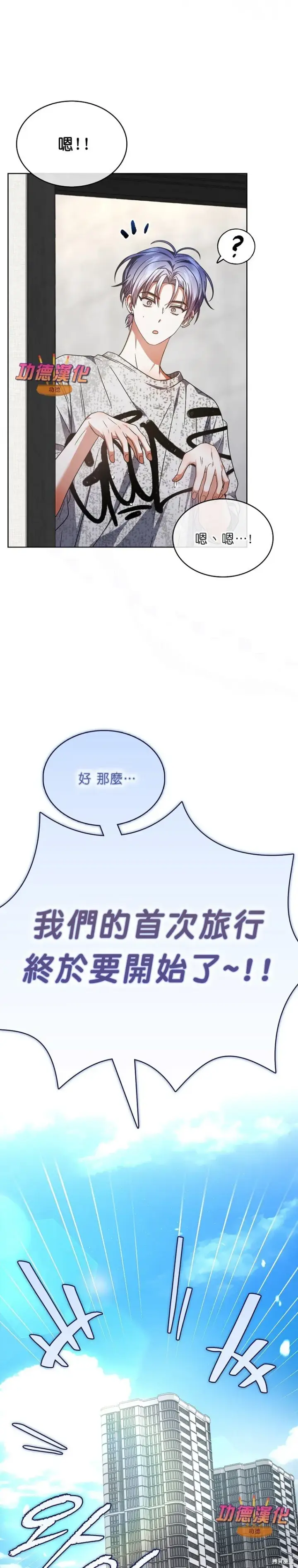 《不出道就完蛋了》第85话图16