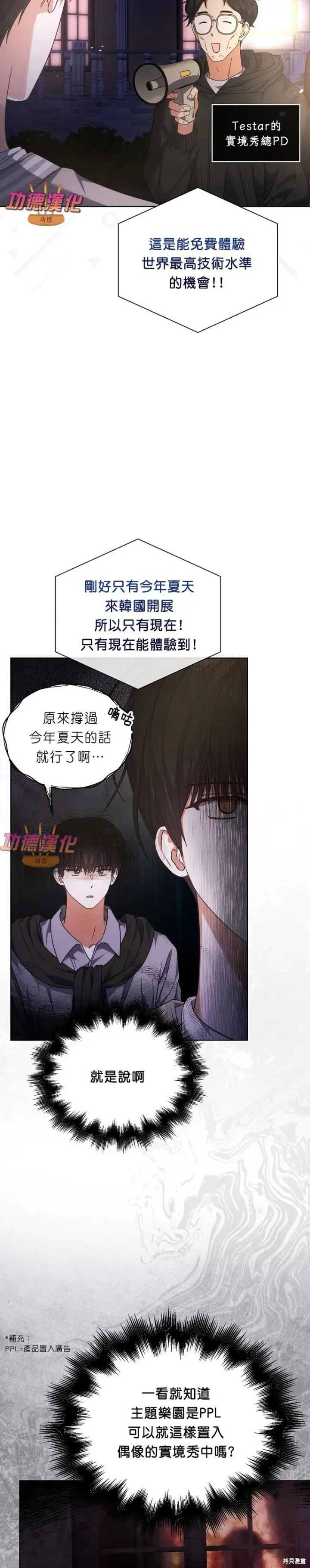 《不出道就完蛋了》第85话图19