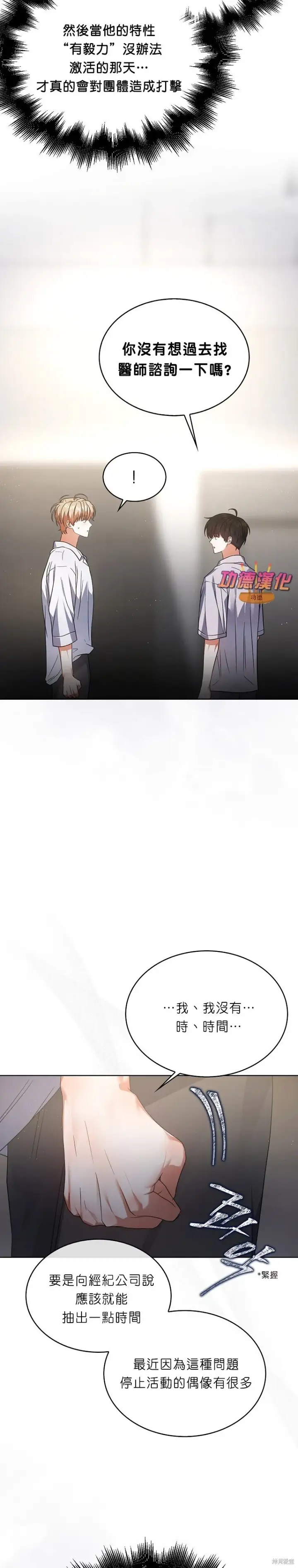 《不出道就完蛋了》第85话图2
