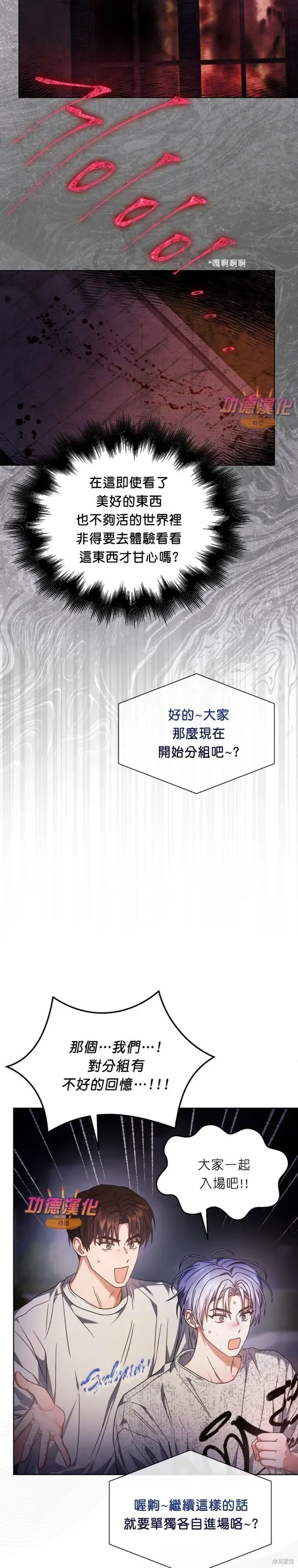 《不出道就完蛋了》第85话图20