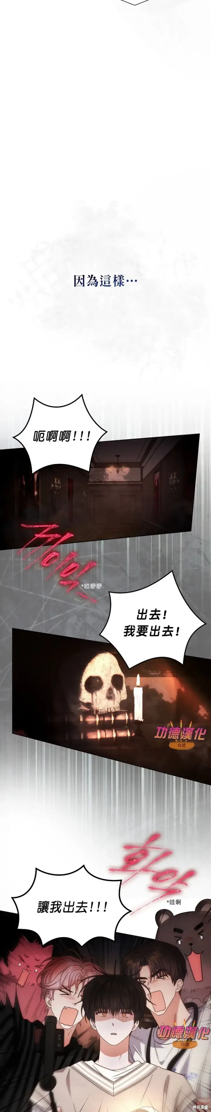 《不出道就完蛋了》第85话图21