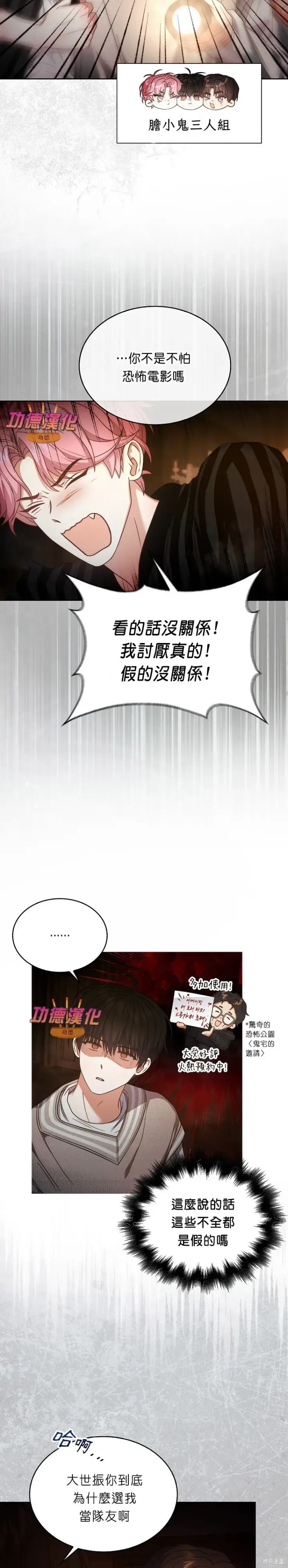 《不出道就完蛋了》第85话图22